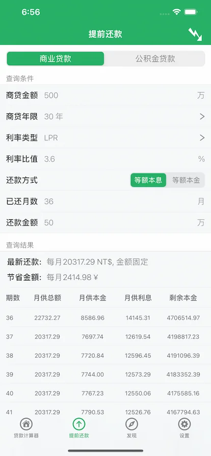 提取还款、利率调整